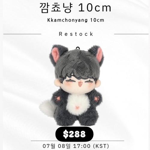 <Chovy> Kkamchonyang 10cm <Chovy> Kkamchonyang 10cm