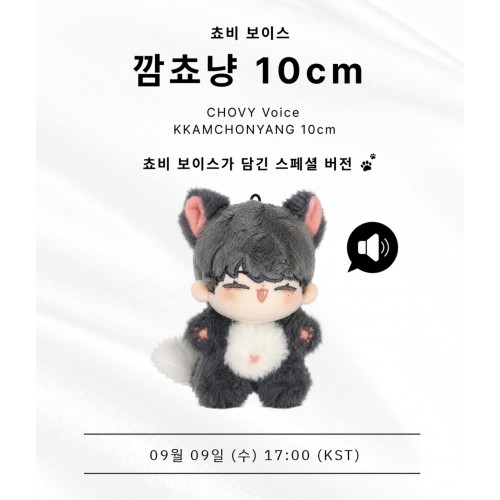 <Chovy> Kkamchonyang 10cm Chovy 親自配音公仔
