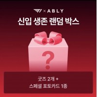 ABLY X T1 福袋套裝.1 (隨機商品 2 件 +隨機小卡 1 張)