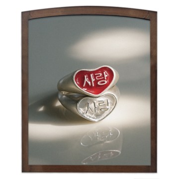 사랑, silver ring